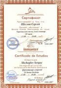 Сертификат по хиромассажу тела — 2007г