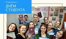 Поздравляем с Днем российского студенчества - Татьянин день!