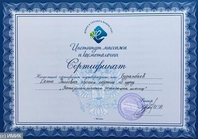 Сертификат ИМиК