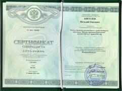 Сертификат государственного образца