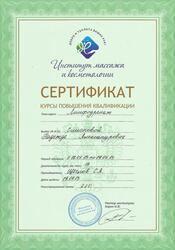 Настенный сертификат о прохождении обучения по программам «Курсов повышения квалификации»